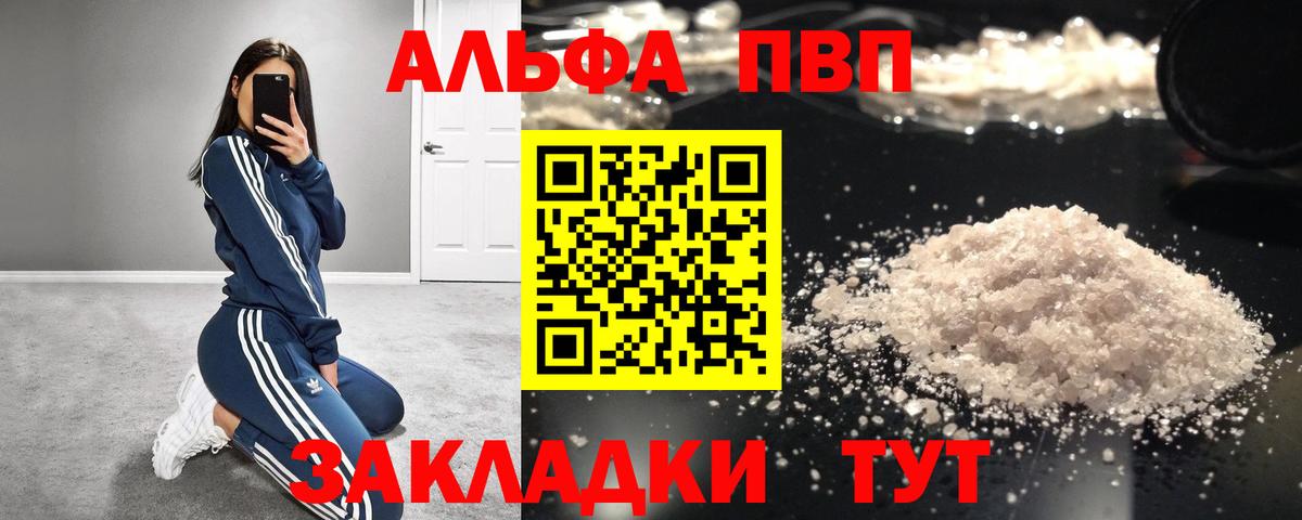A-PVP  Альфа ПВП Соль  Сатка  A PVP СК КРИС  Вход с VPN  Alpha-PVP Соль 