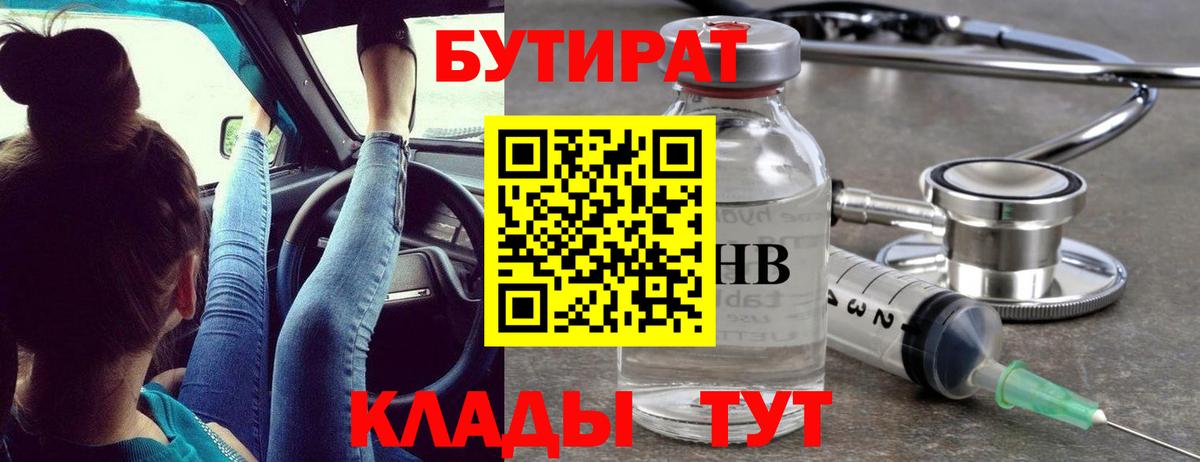 БУТИРАТ BDO 33%  БУТИРАТ  Сатка  Вход с VPN 