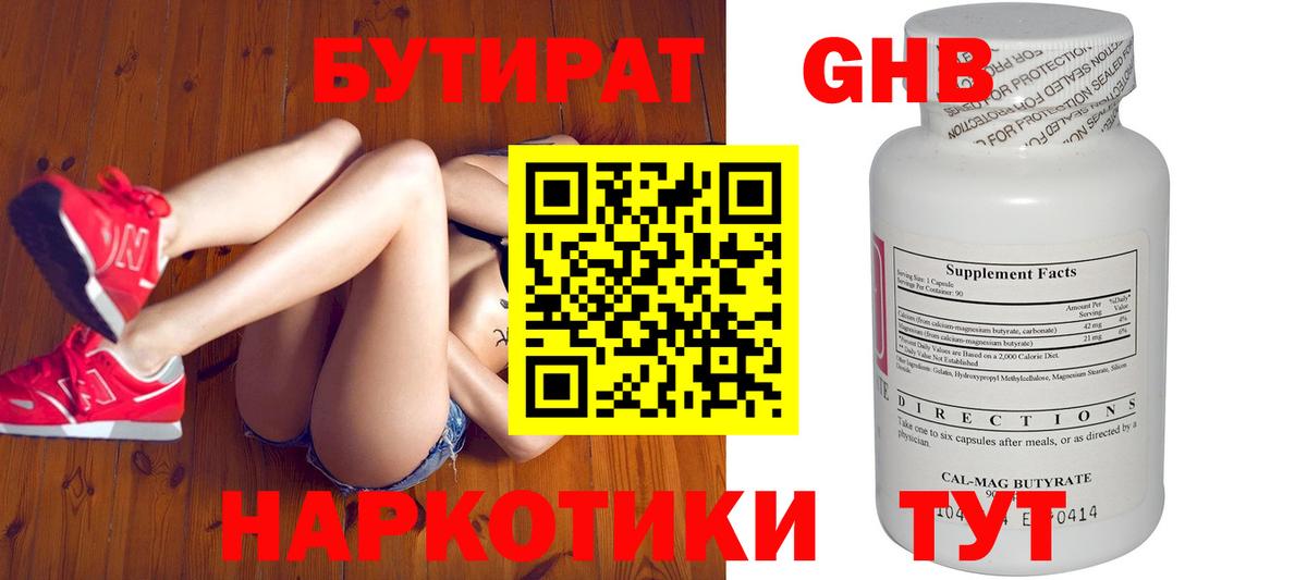 БУТИРАТ бутик Сатка