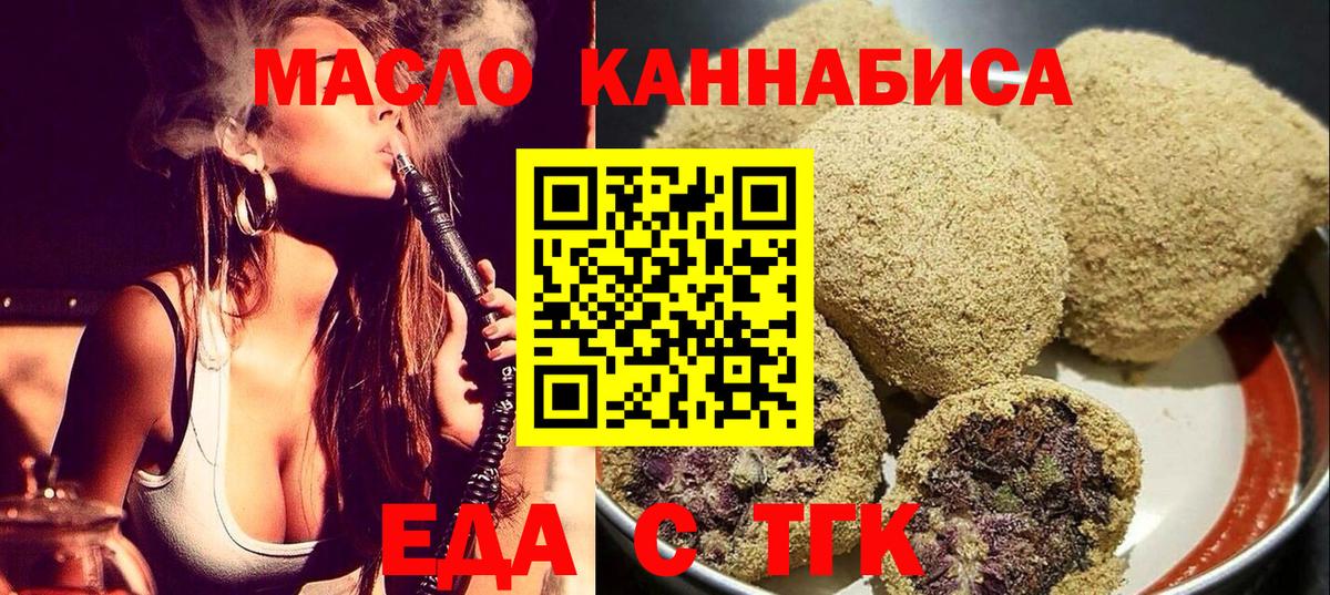 Печенье с ТГК марихуана  Вход с VPN  Сатка 