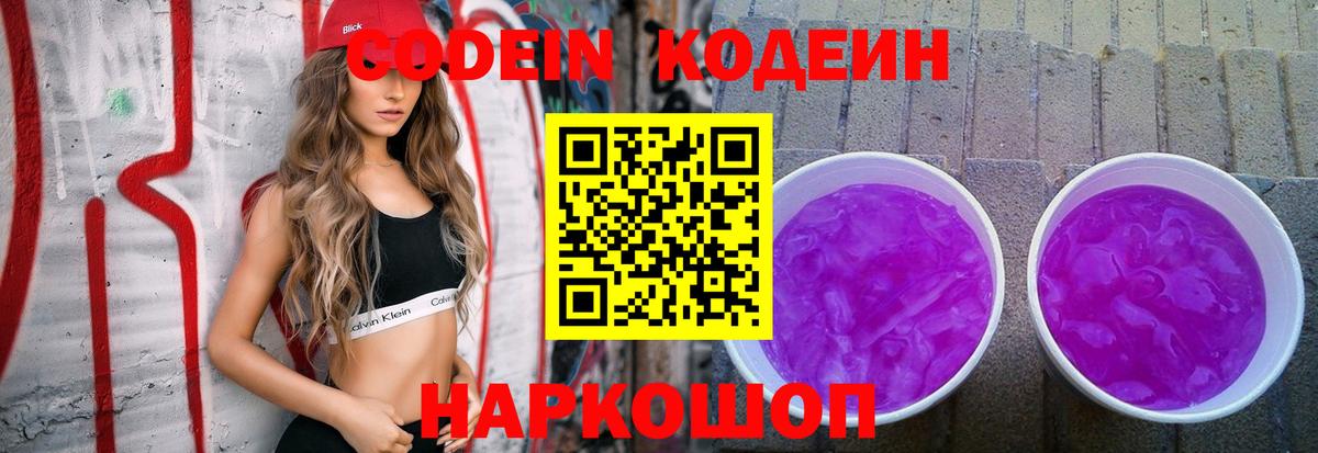 Сатка  Codein напиток Lean (лин)  Вход с VPN 