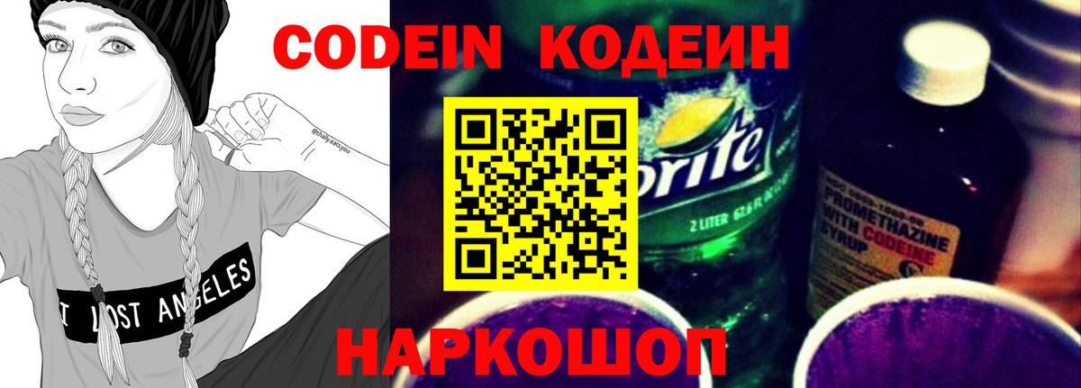 Codein напиток Lean (лин) Сатка