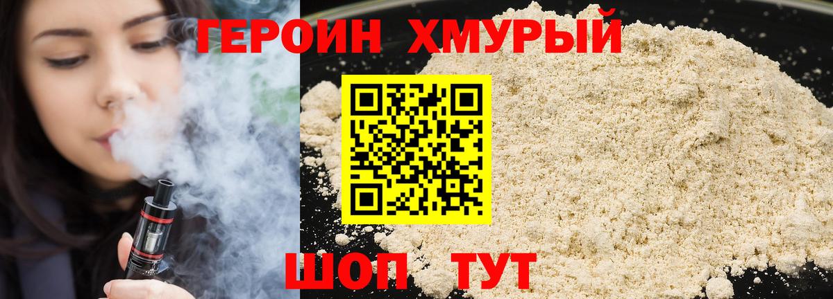 Героин хмурый  Вход с VPN  Сатка 