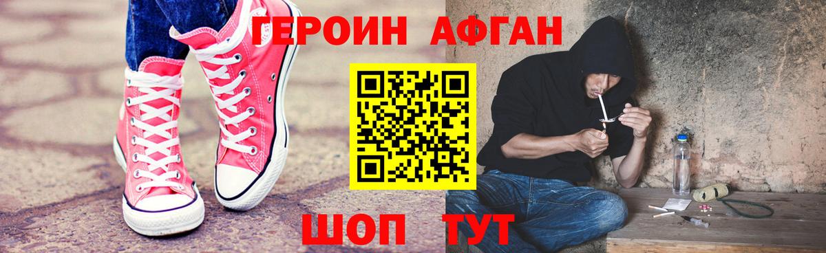 ГЕРОИН Heroin Сатка