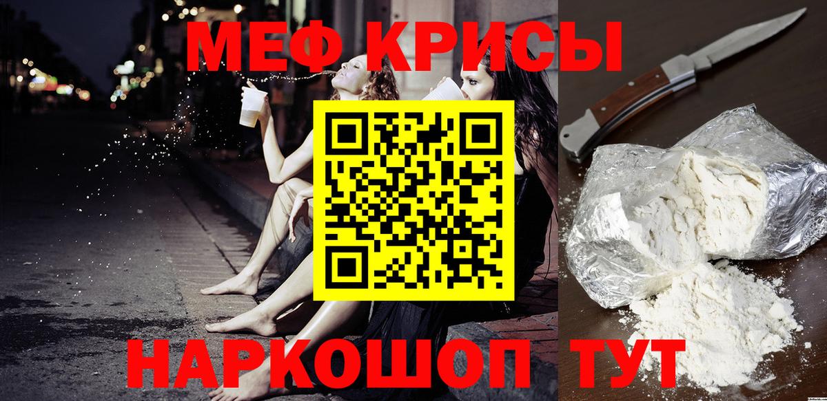 Мефедрон кристаллы Сатка