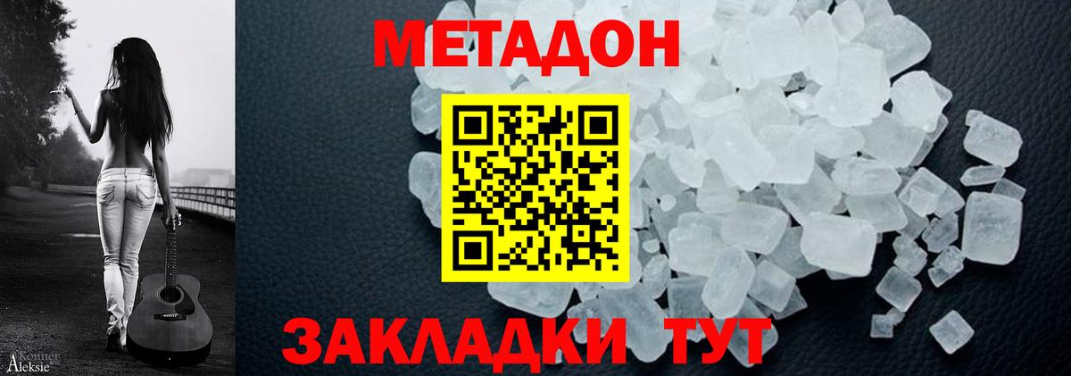 МЕТАДОН кристалл  МЕТАДОН кристалл  Вход с VPN  Сатка 
